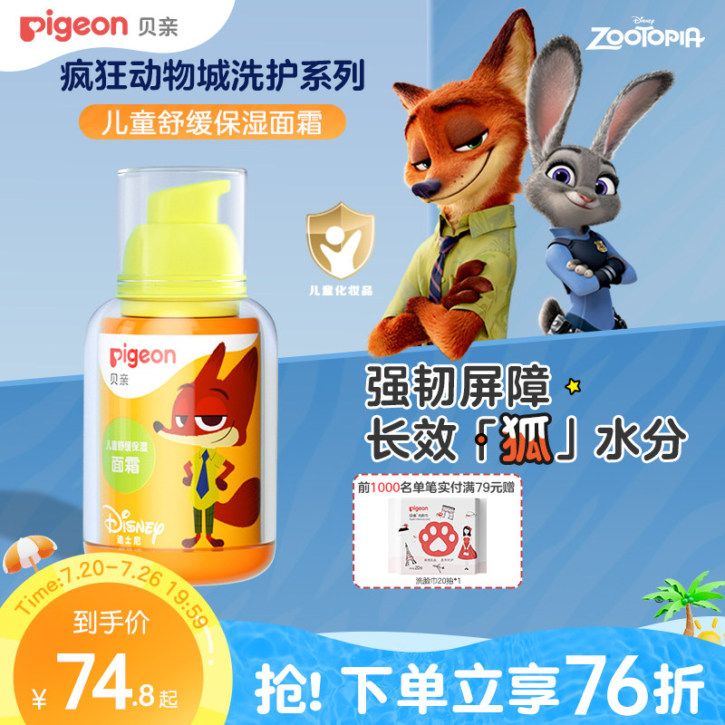 贝亲儿童宝宝面霜春夏乳木果油舒缓婴儿保湿补水霜3岁+专用旗舰店