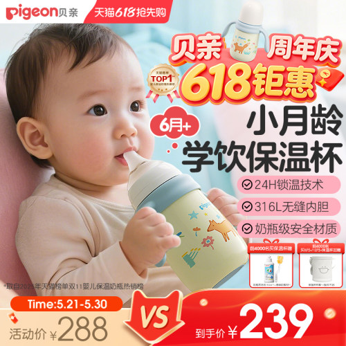 贝亲婴幼儿保温杯防呛防漏