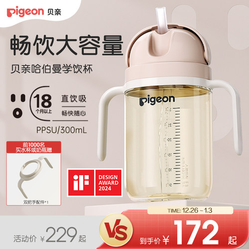 贝亲PPSU哈伯曼大师系列水杯