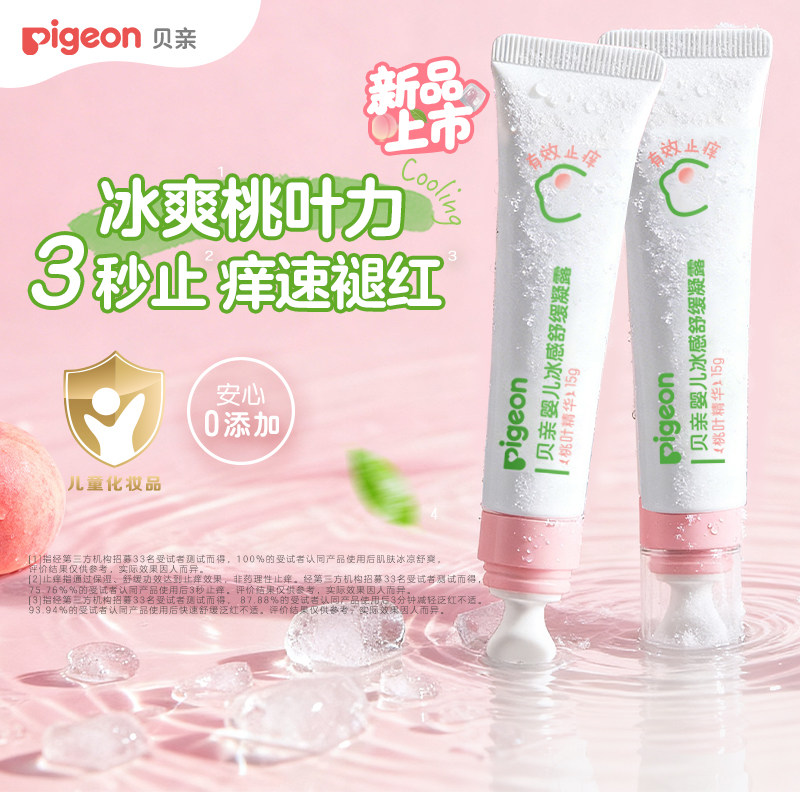 贝亲婴幼儿冰感舒缓凝露15g*2宝宝蚊虫叮咬止痒户外专用紫草膏