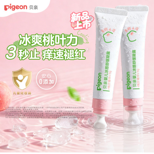 贝亲冰感舒缓凝露15g止痒褪红