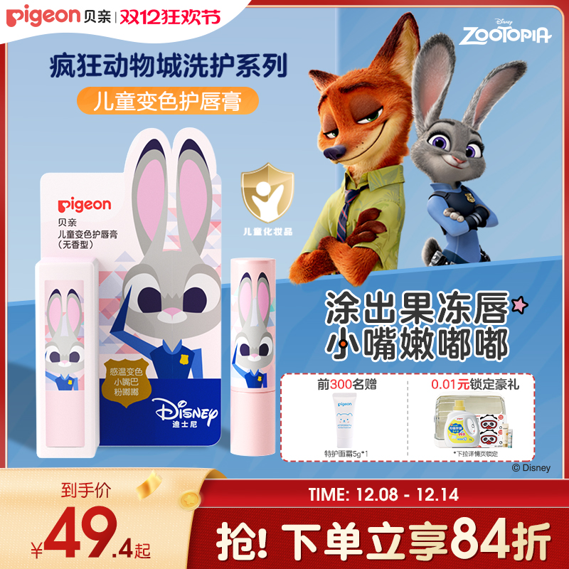 奚梦瑶推荐疯狂动物城儿童变色护唇膏3-12岁无香型贝亲官方旗舰店