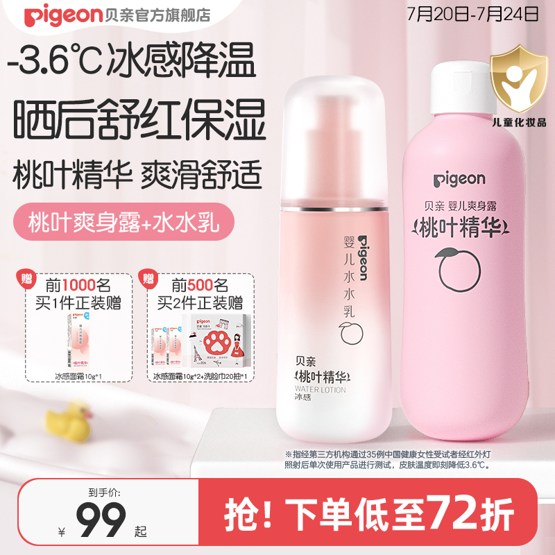 奚梦瑶推荐贝亲桃子水水乳婴儿身体乳润肤乳舒缓保湿官方旗舰店