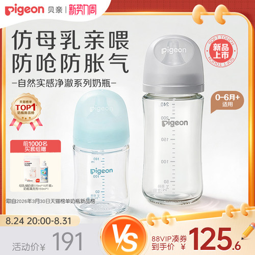 新生奶瓶0到6个月玻璃ppsu奶瓶