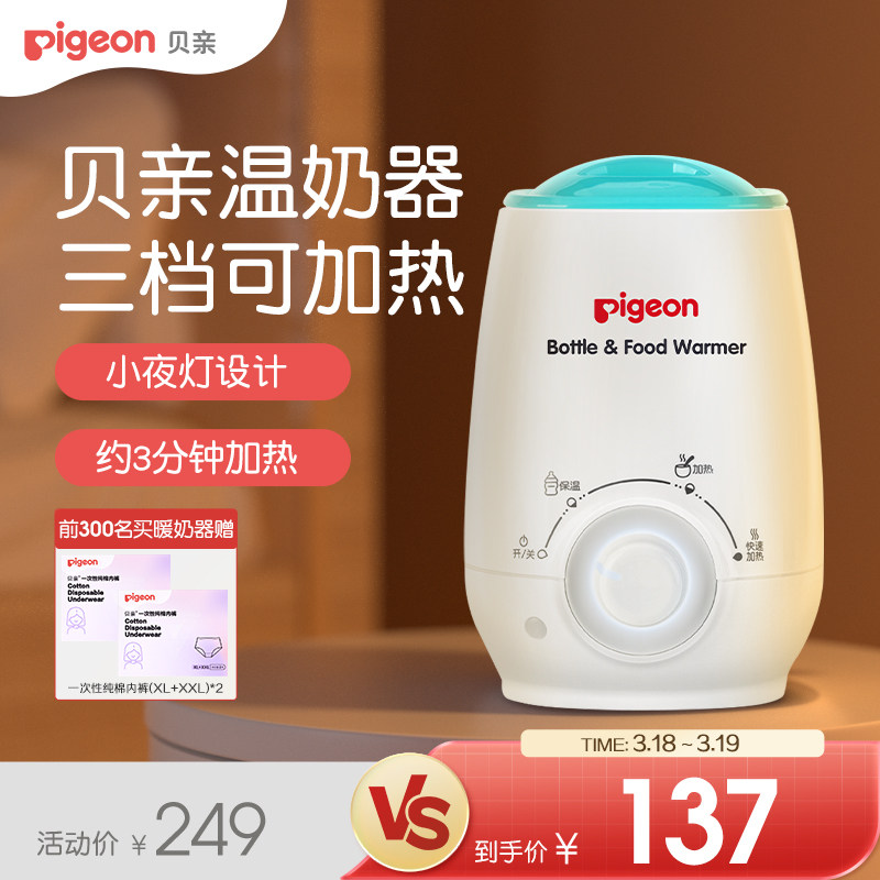 温奶器热奶加热器婴儿宝宝保温母乳奶瓶暖奶器【贝亲官方旗舰店】