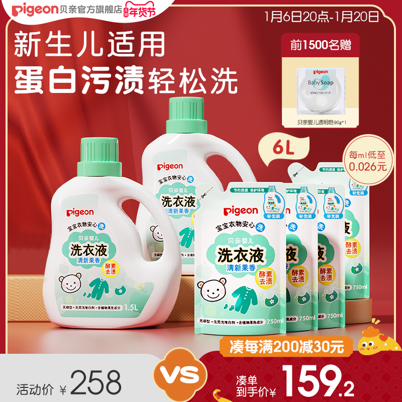 贝亲婴儿洗衣液新生酵素植护宝宝专用清洗剂贝亲官方旗舰店正品