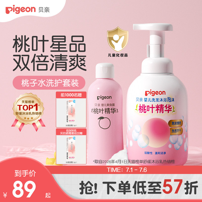 婴儿洗护桃子水春夏舒缓补水洗浴二合一桃叶套装爽身粉官方旗舰店