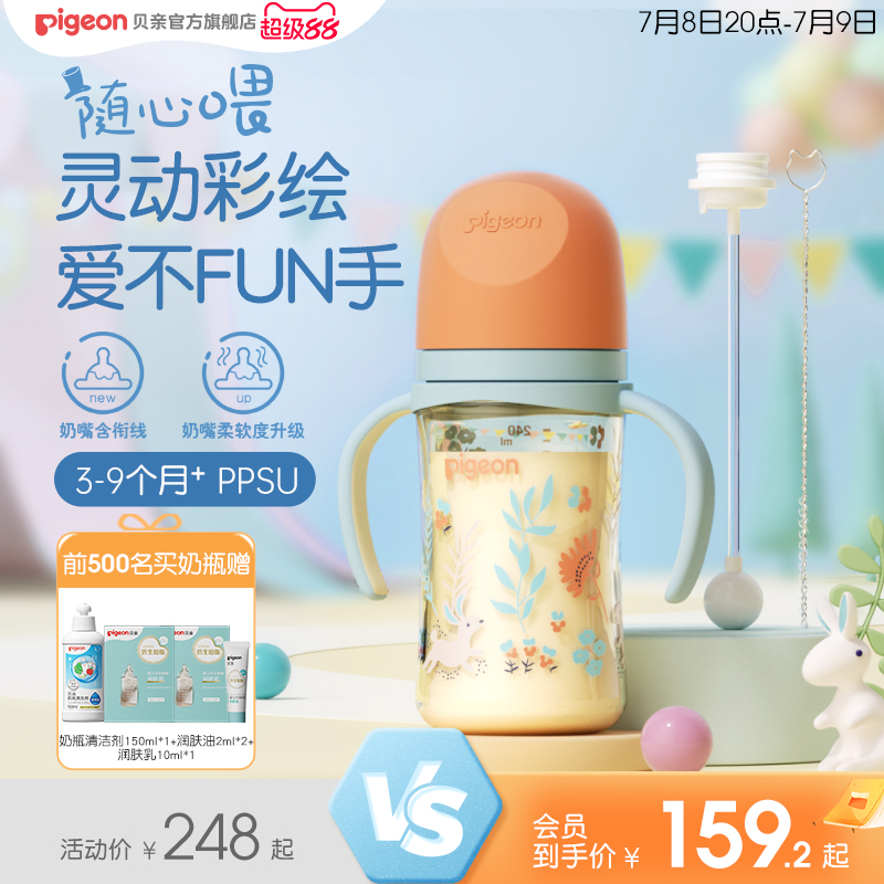 贝亲FUN宽口径把手PPSU奶嘴重力球新生儿含衔设计奶瓶官方旗舰店
