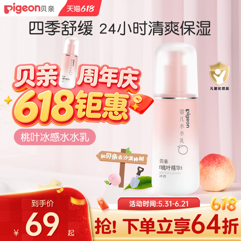 贝亲桃子水水乳婴儿身体乳润肤乳晒后舒缓保湿补水官方旗舰店正品