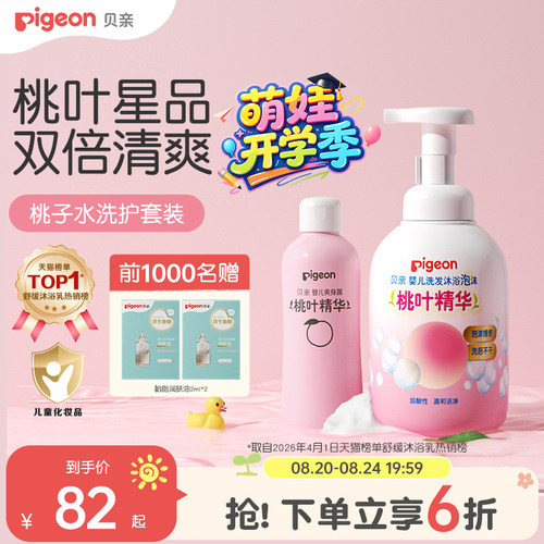 婴儿洗护沐浴二合一桃叶精华贝亲
