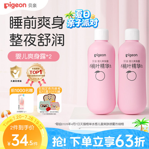 婴儿爽身桃叶精华桃子水贝亲