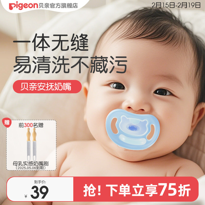 萌柔婴儿新生宝宝安抚奶嘴防胀气贝亲官方旗舰店