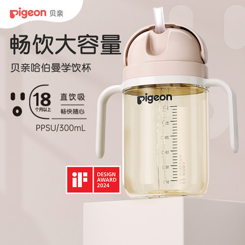 贝亲PPSU哈伯曼大师系列水杯