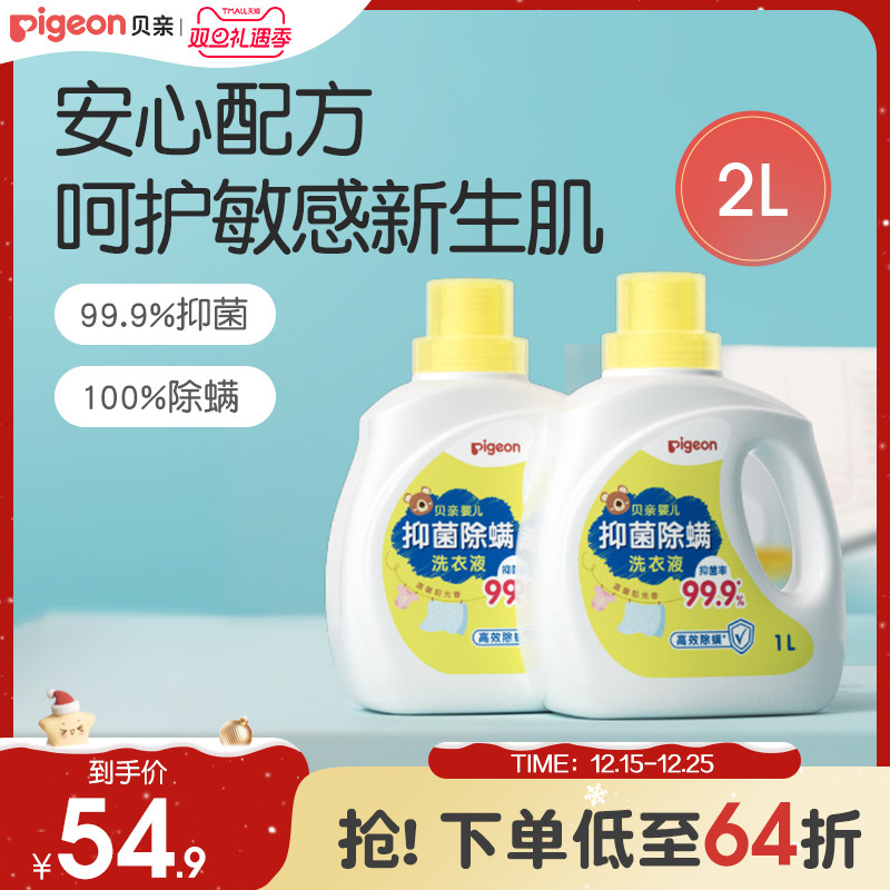 婴儿洗衣液抑菌除螨宝宝衣物清洁组合香型2L装【贝亲官方旗舰店】