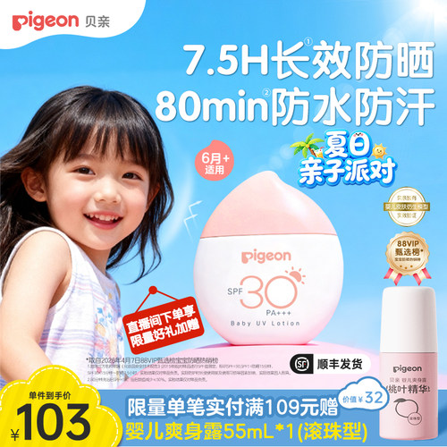 贝亲宝宝温和防晒霜SPF30