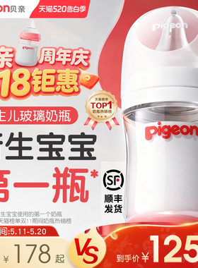 贝亲宽口径玻璃奶瓶0到6个月婴儿新生防胀气防呛奶嘴官方旗舰店