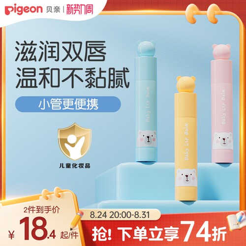 儿童润唇膏安全保湿3g贝亲