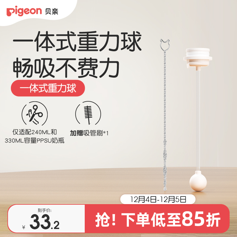 贝亲重力球吸管吸嘴配件