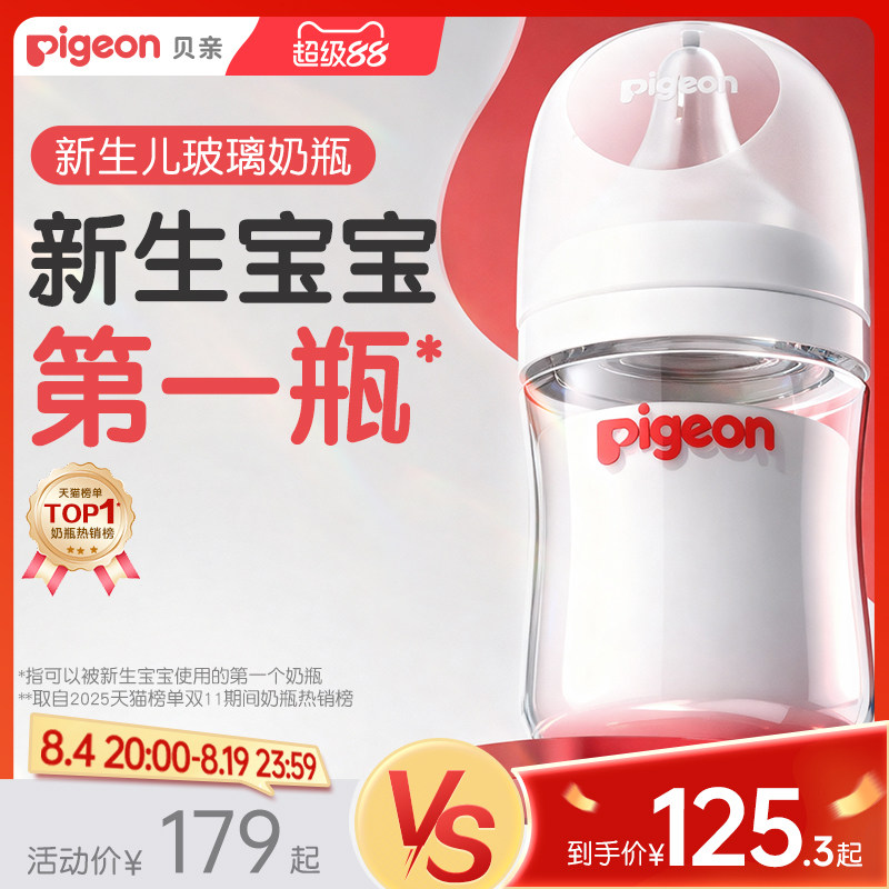 贝亲宽口径玻璃奶瓶160ml 67元 - 86线报
