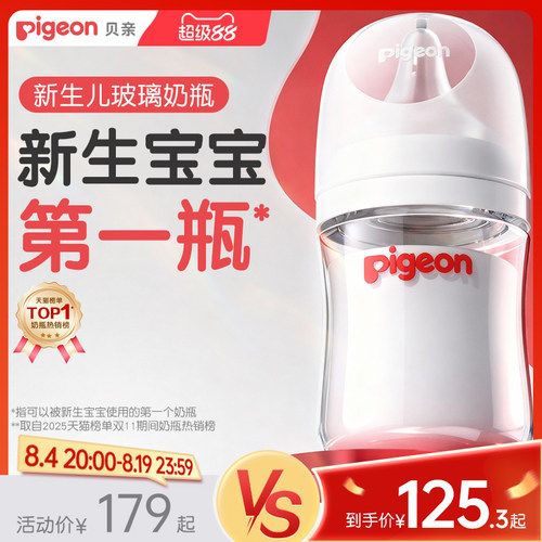 贝亲玻璃奶瓶自然实感宽口径