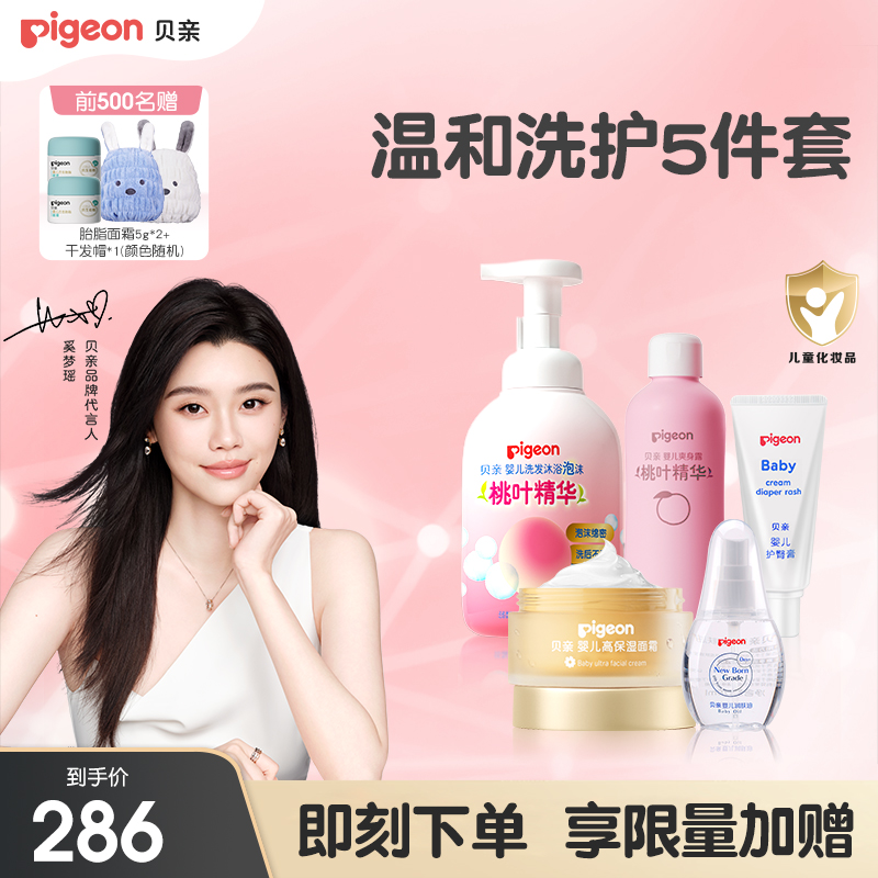 婴儿洗护豪华套装桃子水贝亲官旗