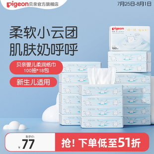 貝親官方旗艦店 新生兒小云團保濕 紙巾嬰兒專用柔潤100抽 12包