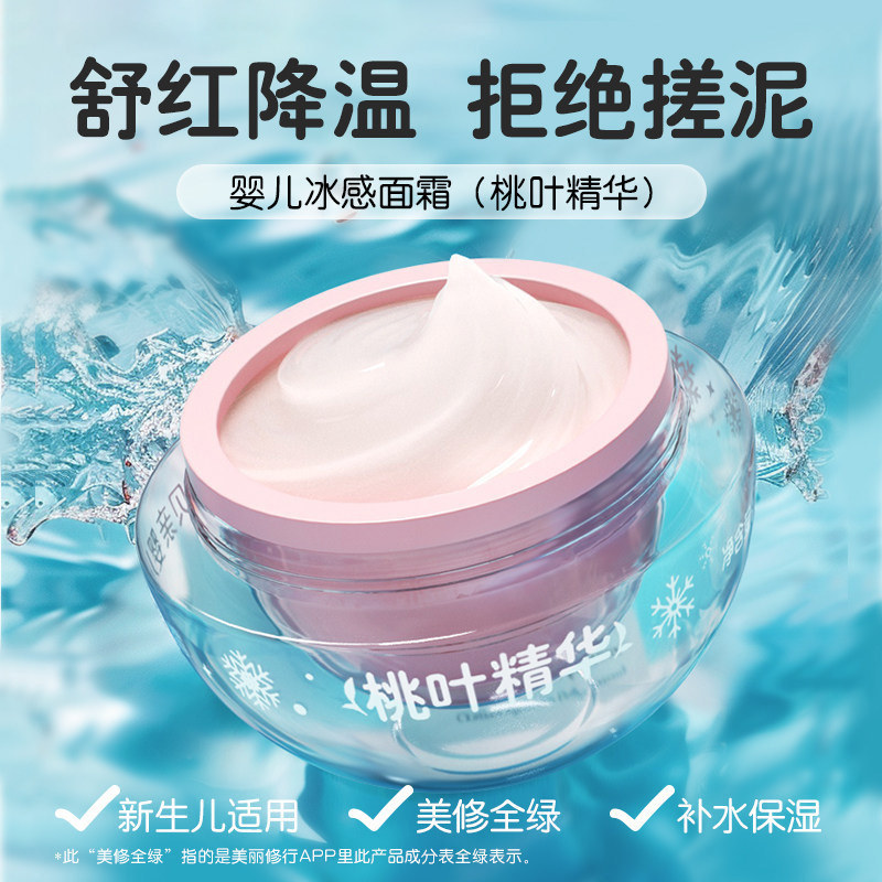 贝亲冰感面霜冰冰霜婴儿晒后舒缓保湿补水贝亲官方旗舰店正品