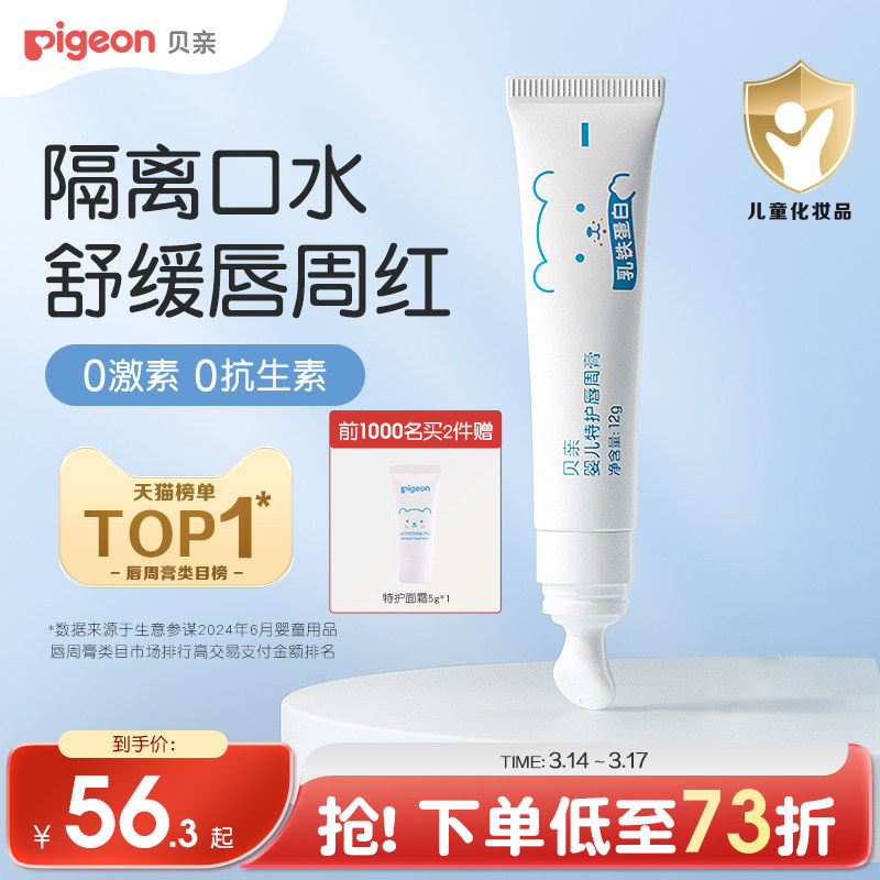 贝亲婴儿口水膏宝宝专用唇周膏隔离口水特护面霜贝亲官方旗舰店