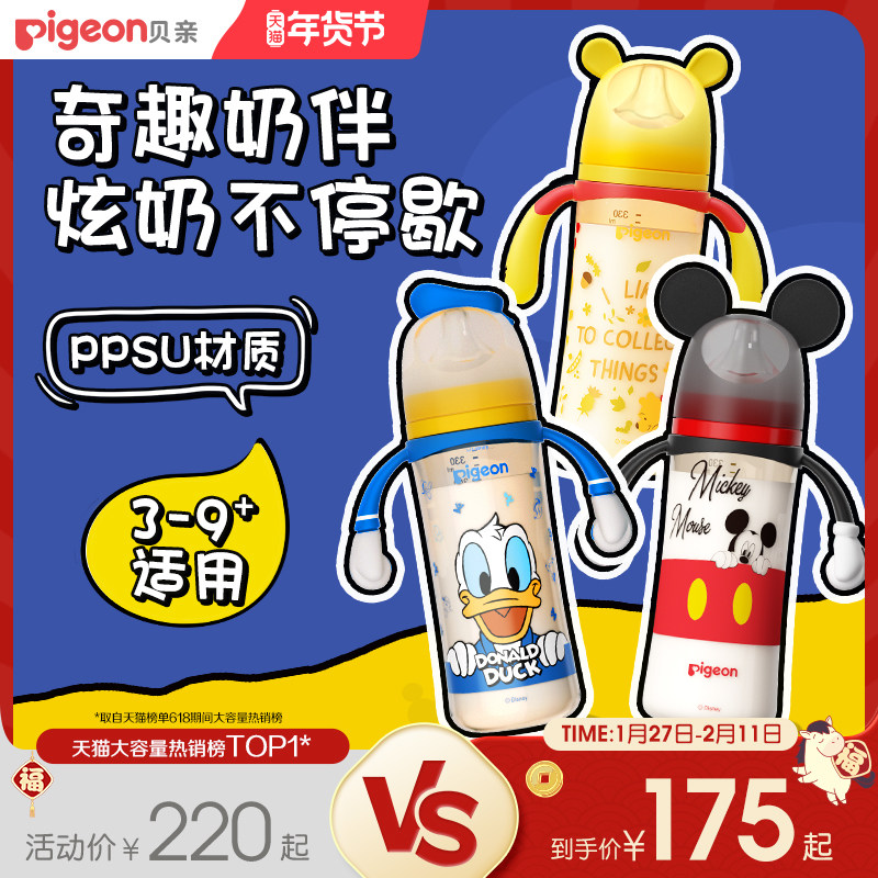 贝亲迪士尼宽口径PPSU奶瓶大容量新生儿防胀气防呛奶瓶官方旗舰店