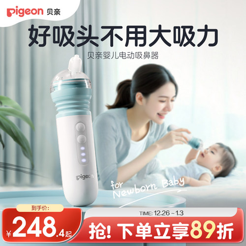 贝亲婴儿电动吸鼻器洗鼻器