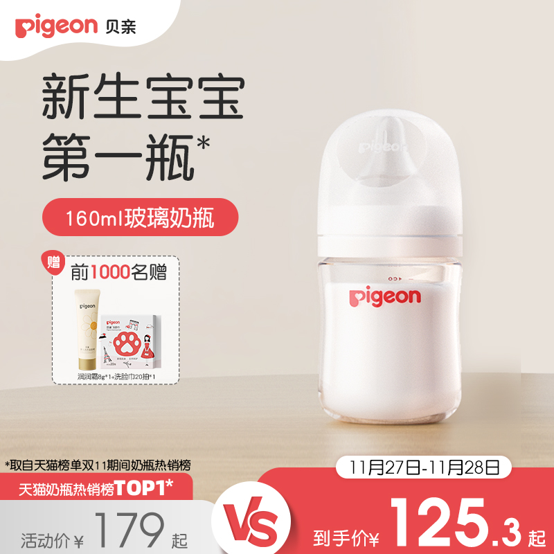 贝亲玻璃奶瓶自然实感宽口径