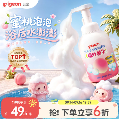 婴儿沐浴露洗发水二合一泡沫贝亲