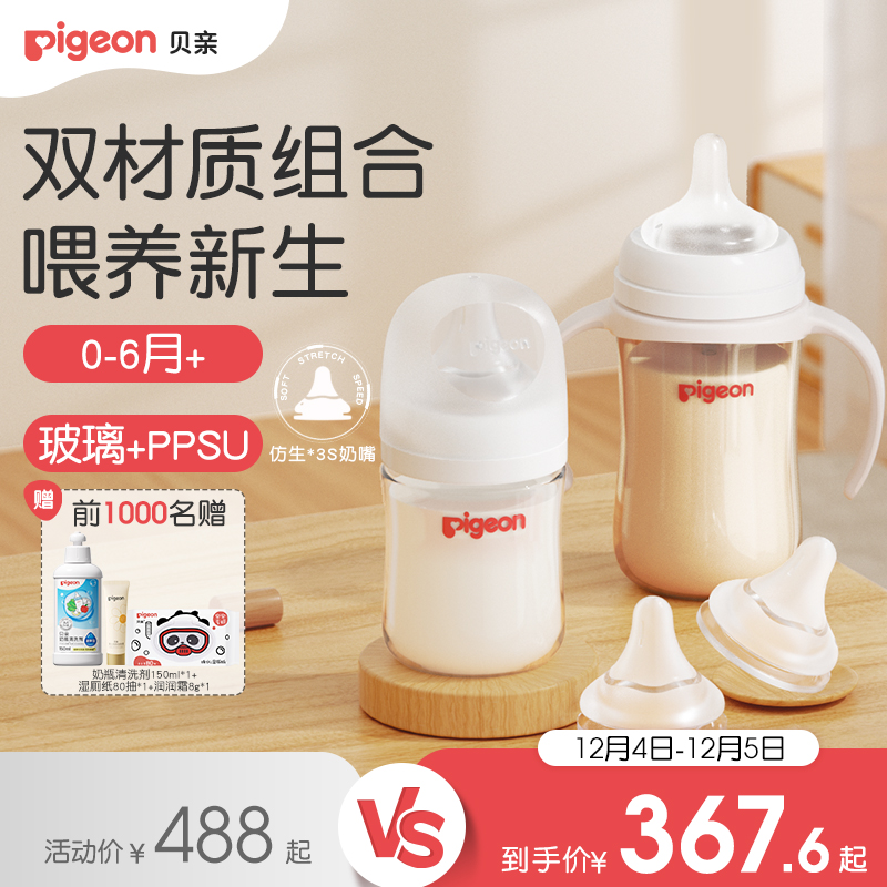 自然奶瓶Pigeon/贝亲玻璃套装