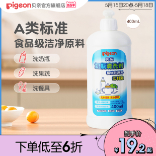 贝亲官方旗舰店 奶瓶清洗剂婴儿专用洗奶瓶液玩具餐具清洁剂400ml