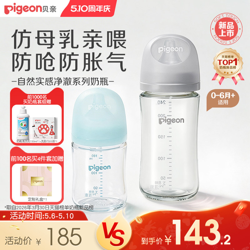 贝亲净澈净透玻璃奶瓶婴儿新生宝宝0到6个月防胀气正品官方旗舰店