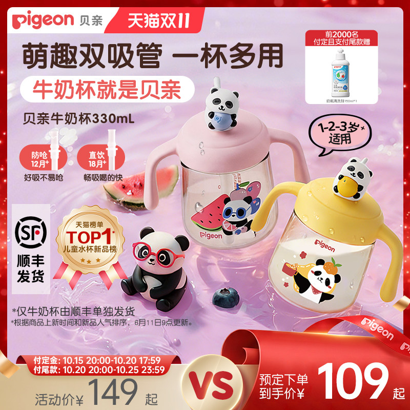 贝亲熊猫牛奶杯1-3岁婴儿童宝宝水杯喝奶双吸管学饮杯奶瓶旗舰店