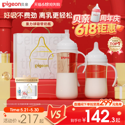 贝亲离乳PPSU奶瓶6个月一岁+