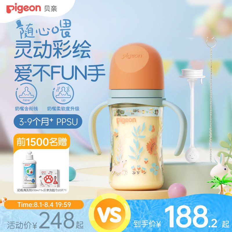 贝亲FUN宽口径把手PPSU奶嘴重力球婴儿新生防胀防呛奶瓶官方正品