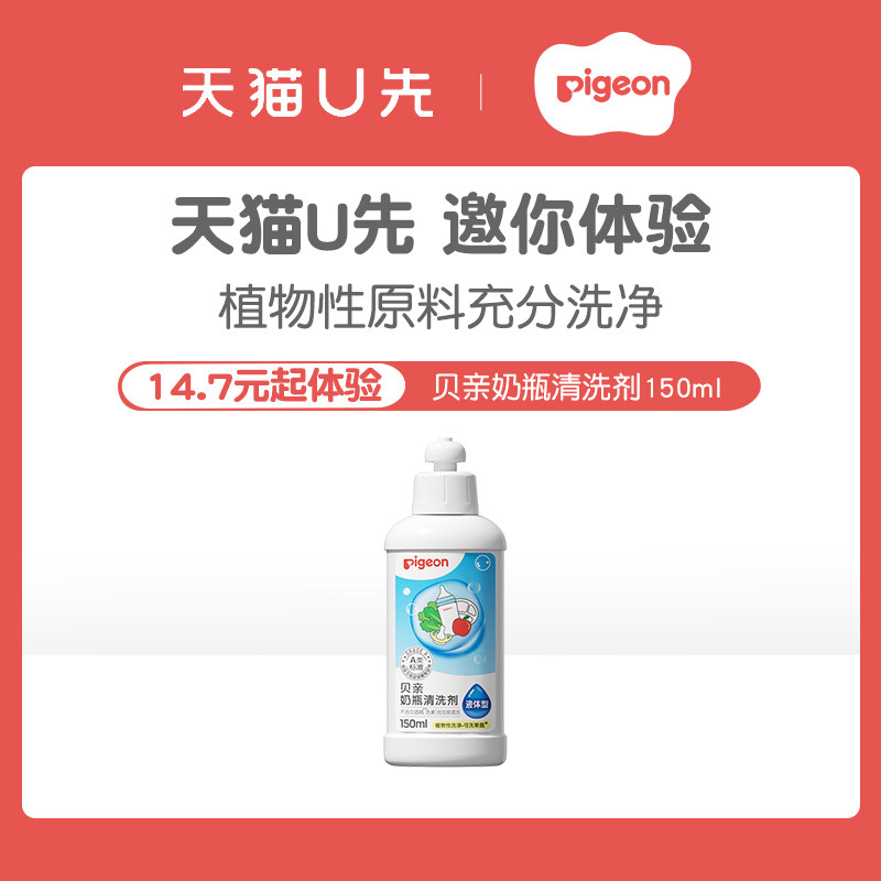 【天猫u先】贝亲奶瓶清洁剂婴儿洗奶瓶液清洁便携150ML
