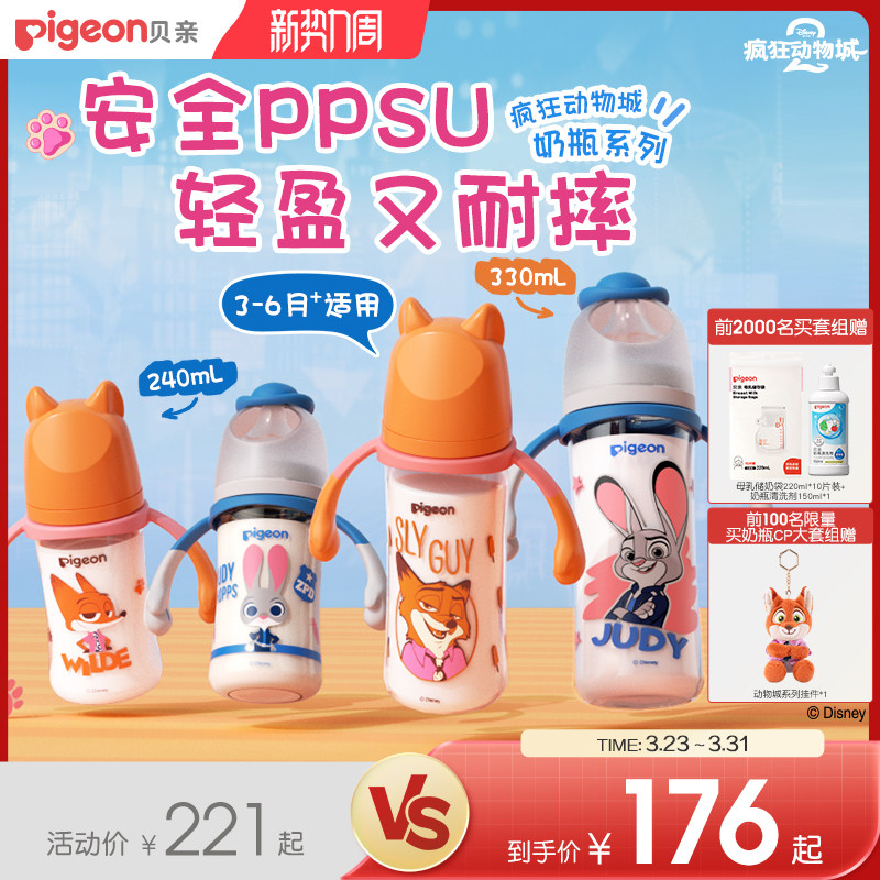 贝亲迪士尼疯狂动物城PPSU奶瓶大容量新生儿防胀气防呛官方旗舰店