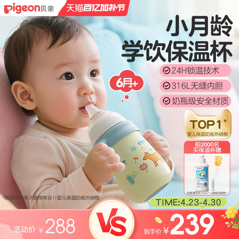 贝亲宝宝保温杯儿童水杯春夏季保温吸管奶瓶学饮防呛防漏6-18月+