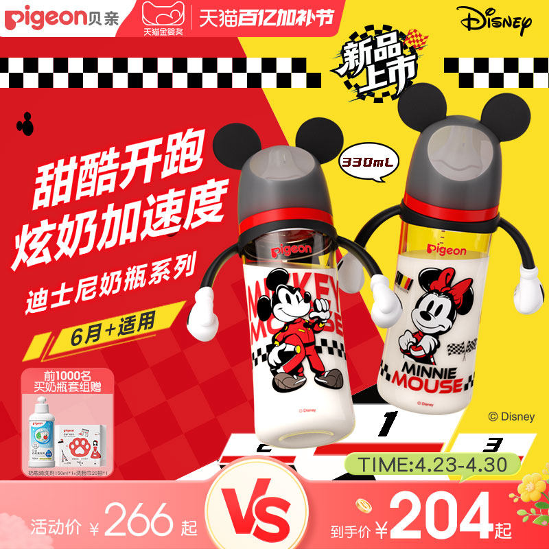 贝亲迪士尼米奇F1赛车宽口径PPSU奶瓶新生儿防胀气防呛官方旗舰店