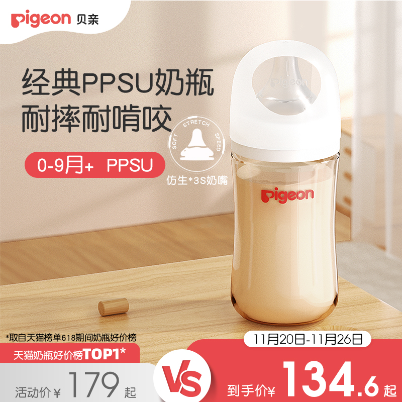 121元 贝亲官方旗舰店 自然实感宽口径耐摔ppsu奶瓶贝亲 - 线报酷