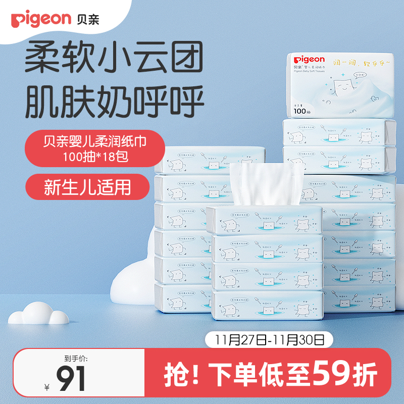 新生儿小云团保湿纸巾婴儿专用柔润100抽*12包【贝亲官方旗舰店】