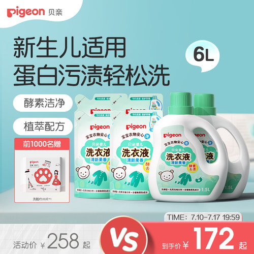 贝亲婴儿酵素洗衣液新生宝宝专用
