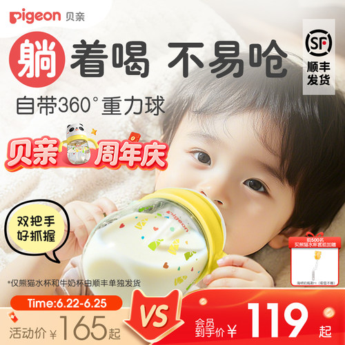 贝亲PPSU300ml儿童熊猫水杯