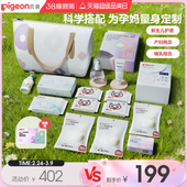 贝亲待产包产妇用品哺乳用品宝宝护理豪华版 待产包贝亲官方旗舰店