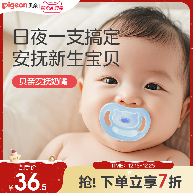 贝亲萌柔婴儿新生宝宝安抚奶嘴全硅胶日夜用0岁+贝亲官方旗舰店