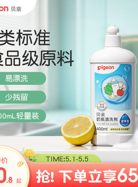 奶瓶清洗剂婴儿专用洗奶瓶液玩具餐具清洁剂400ml 贝亲官方旗舰店