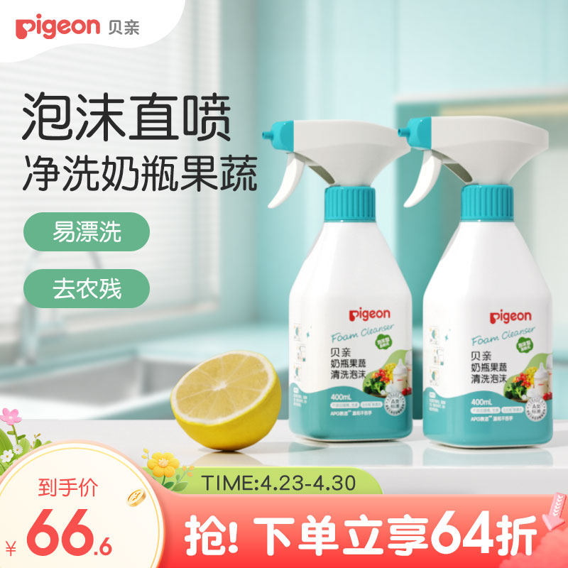 婴儿奶瓶果蔬清洁剂宝宝专用泡沫清洗液2瓶装贝亲官方旗舰店正品